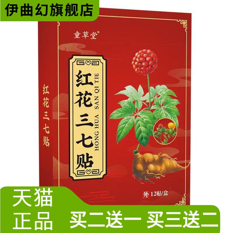 童草堂红花三七贴艾灸贴颈椎肩颈