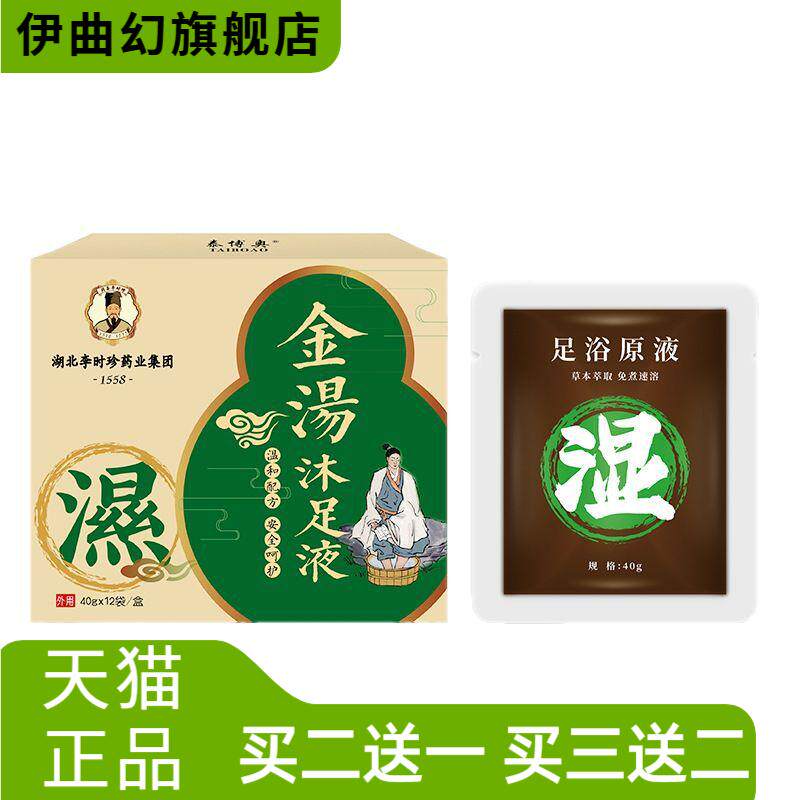李时珍金汤沐足泡脚原液药包湿气