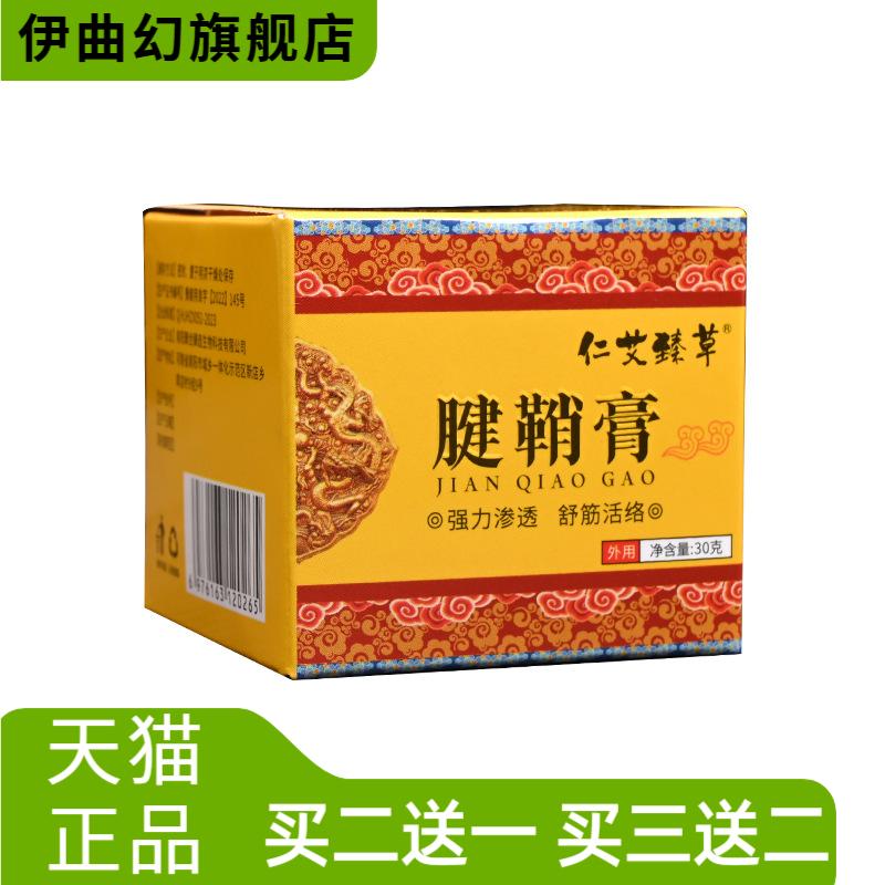 腱鞘膏大拇指按摩膏手腕护腕膏贴
