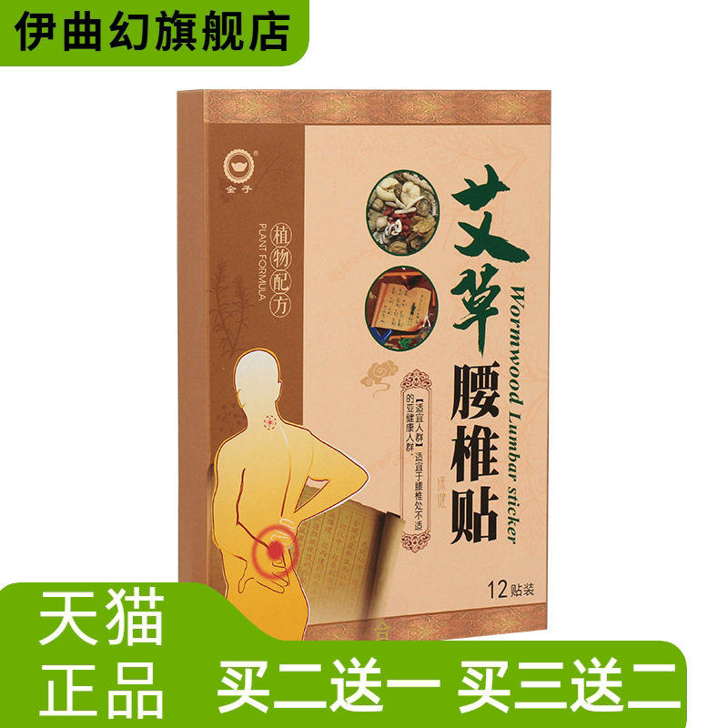艾草腰椎贴热腰贴温灸贴一贴多用艾灸贴颈椎腰椎贴