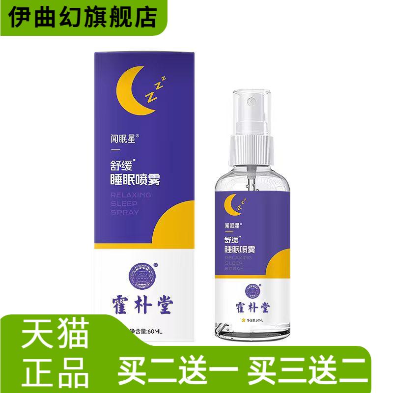 睡眠喷雾薰衣草香薰眠精油清新剂