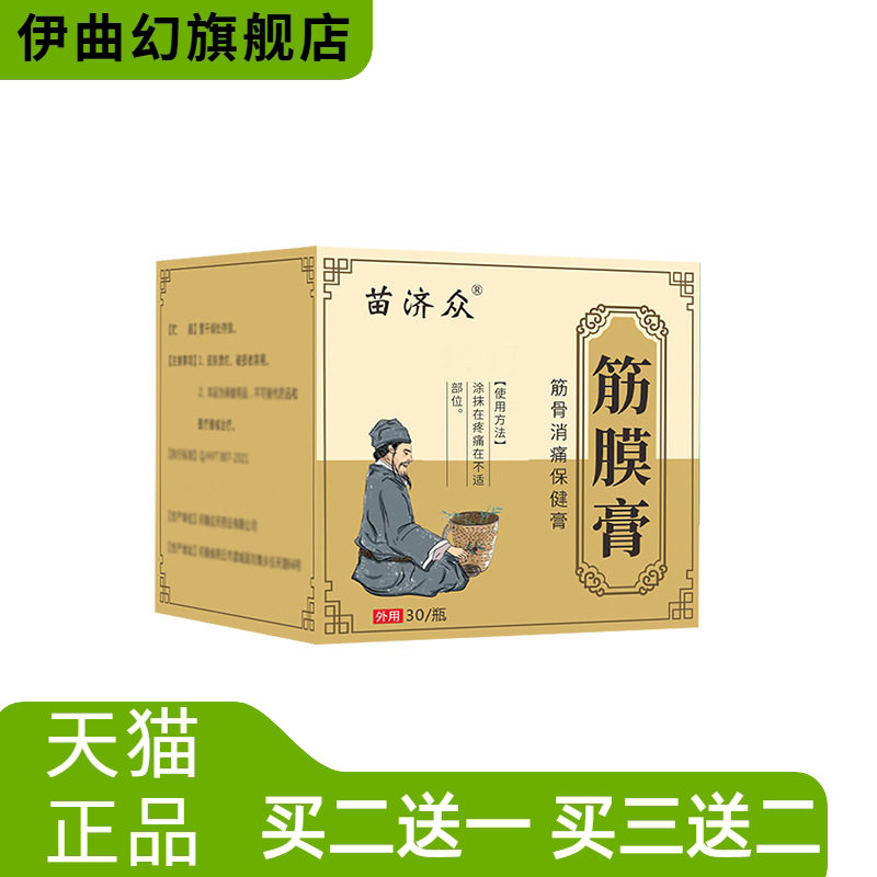 苗济众酸不适胀麻木足底肌肉