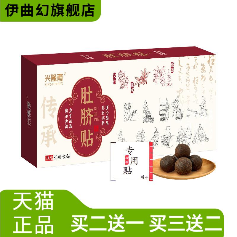 艾绒肚脐贴艾草花椒桂圆肚脐丸