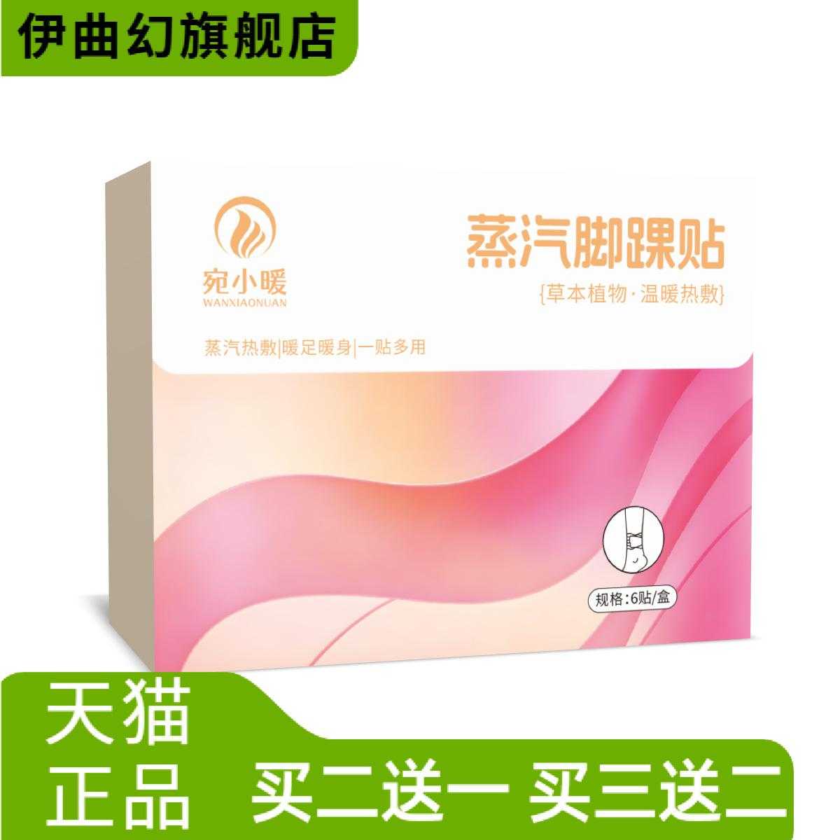 三阴交艾灸贴敷暖贴蒸汽脚踝贴