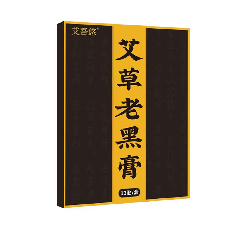 艾吾悠官方旗舰店正品带膏药心贴