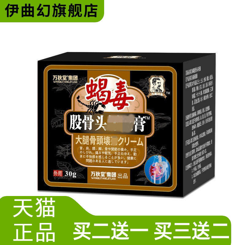 股骨头膏股骨康贴膏消痛膏腰椎颈椎坐骨痛贴肩周膏股骨康贴膏