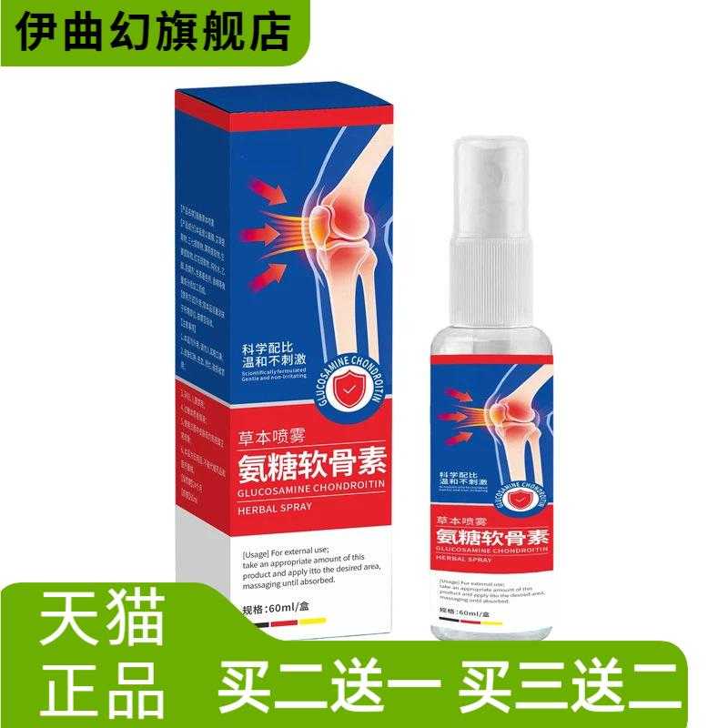 氨糖软骨素喷雾关节护理颈肩腰腿
