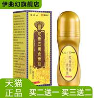 艾依洛蛇骨五毒金骨油颈肩腰腿滚珠涂抹按摩精油