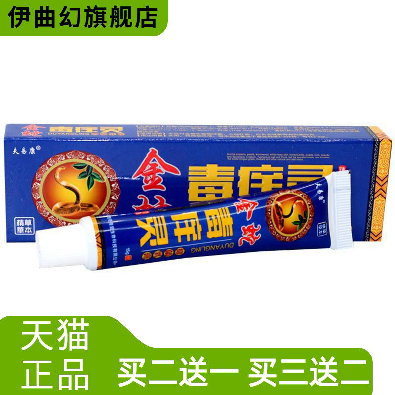 夫易康金蛇毒痒灵乳膏原欢夫草本