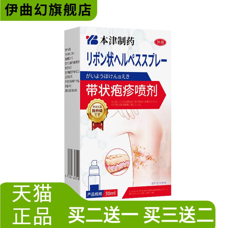 本津制药带状疹蛇盘疮疱药膏后遗