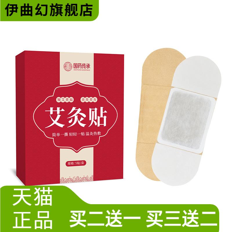 自热艾灸贴艾草热敷贴温灸贴