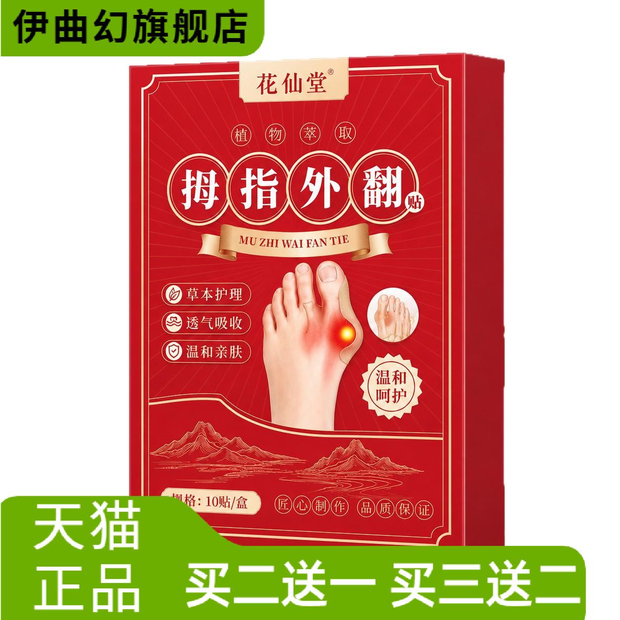 贴脚趾关节凸出矫正贴多味草本保