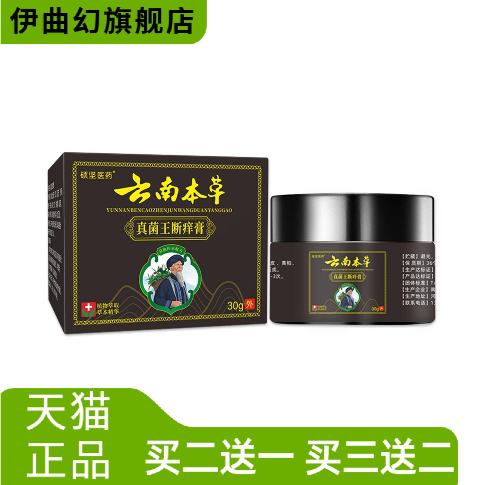 云南本草真菌断痒膏王肤毒清手足