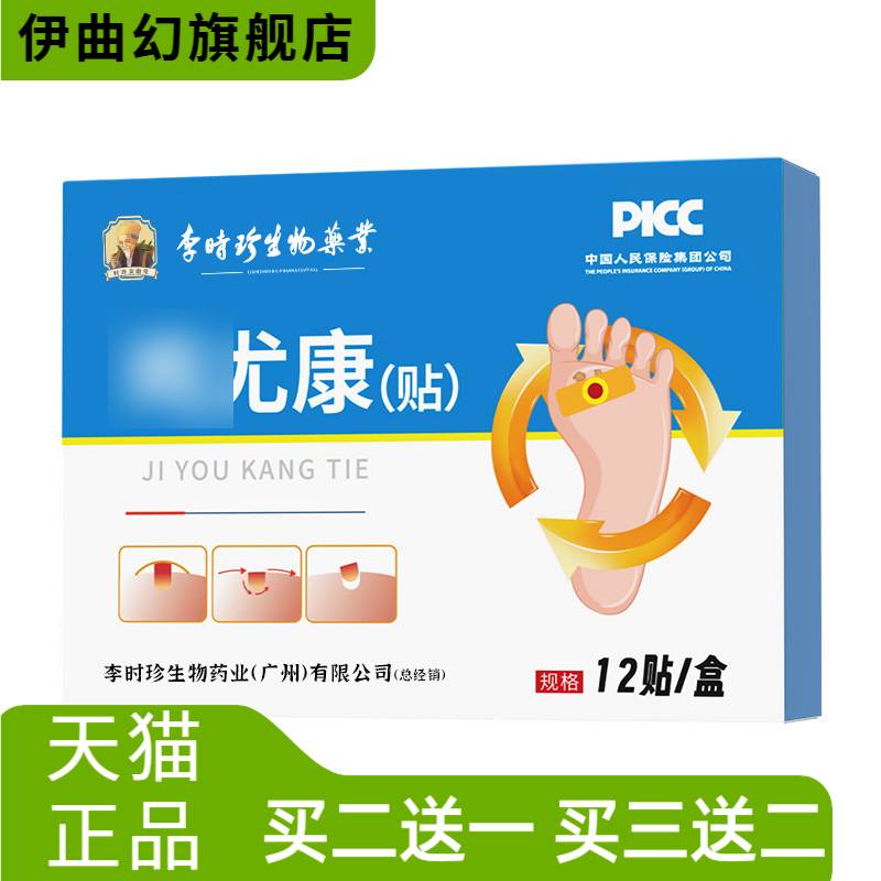 李时珍生物药业康贴足部死皮老茧