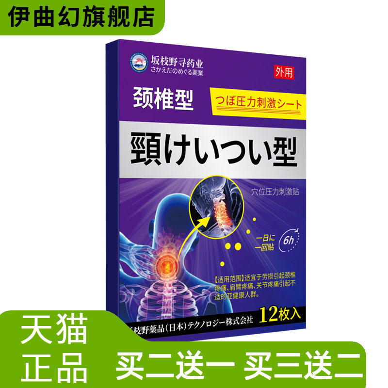 颈椎型贴膏肩周腰椎间盘疼腿脚踝