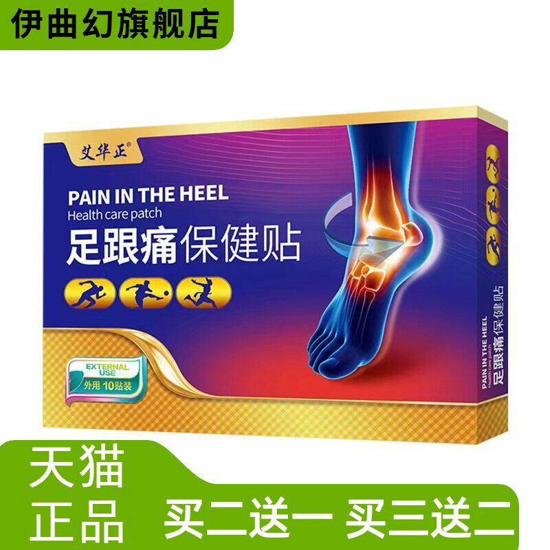 足根筋膜骨刺贴官方旗舰店脚跟关
