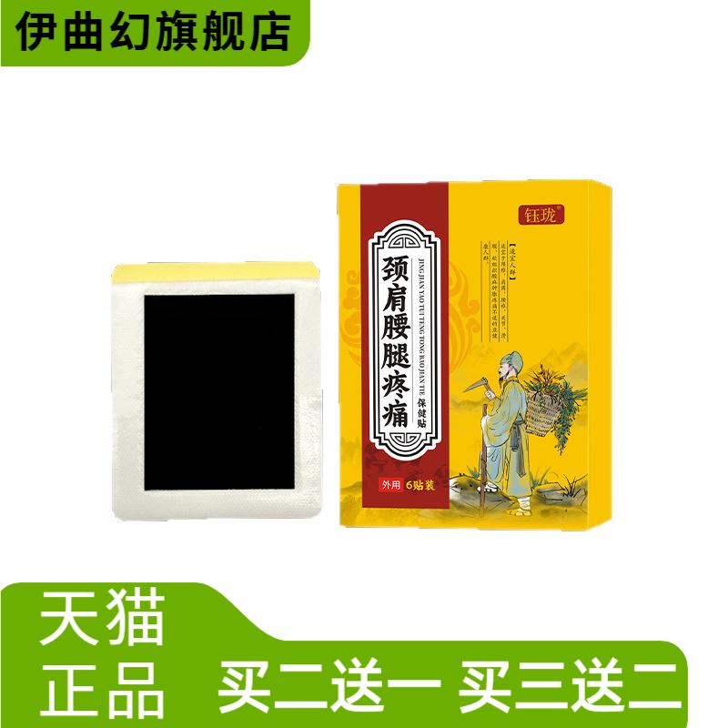 膏药贴老黑膏贴颈椎贴腿膝盖贴腰