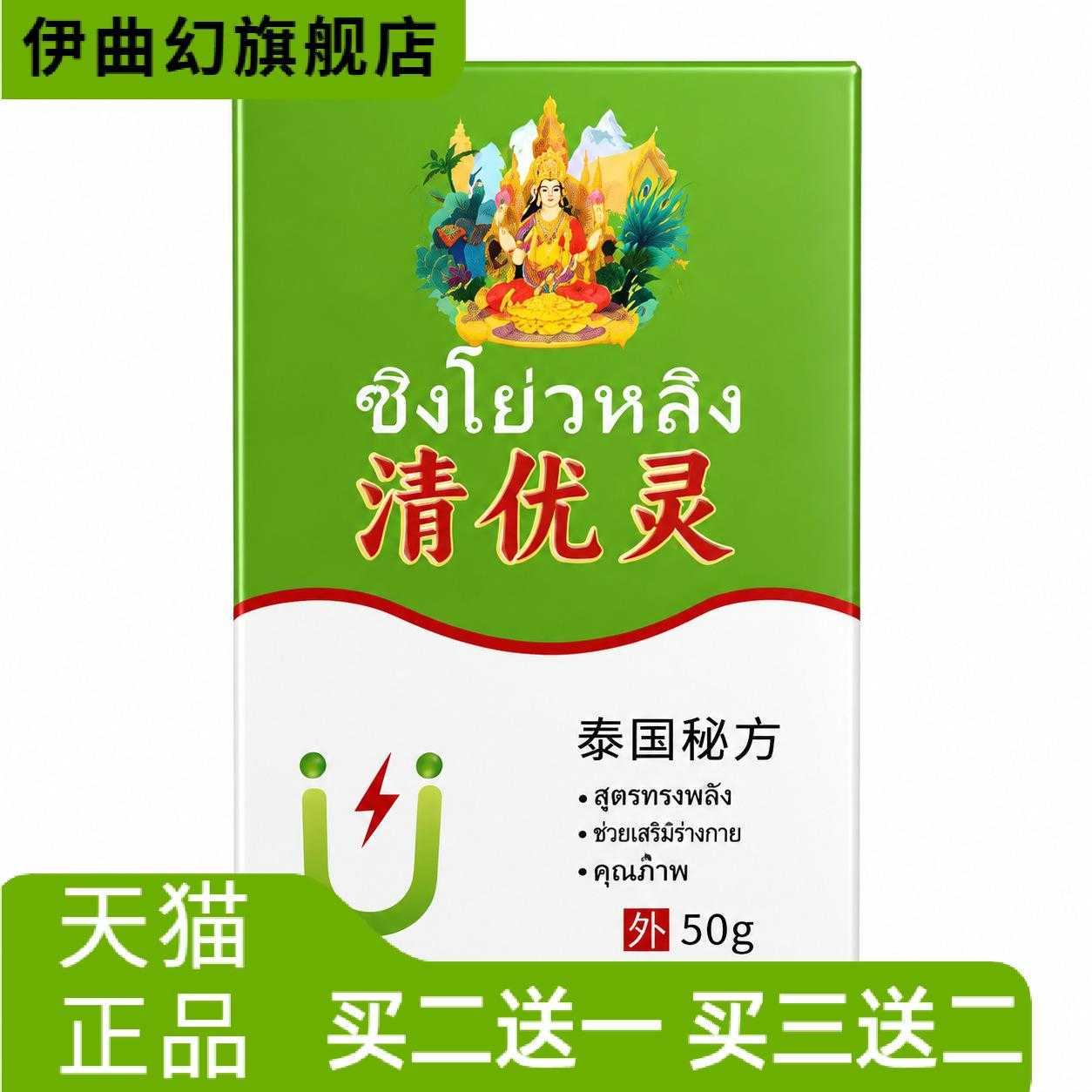 清优灵草本精华皮肤涂抹外用护理