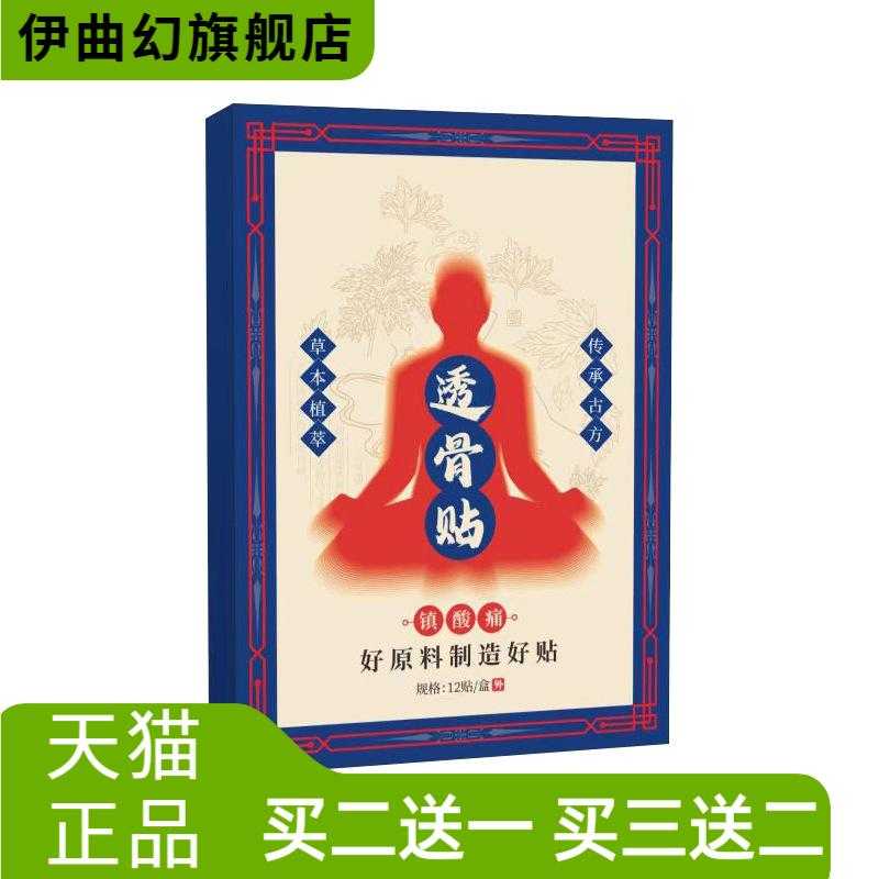 透骨贴颈椎腰椎贴关节贴膝盖贴