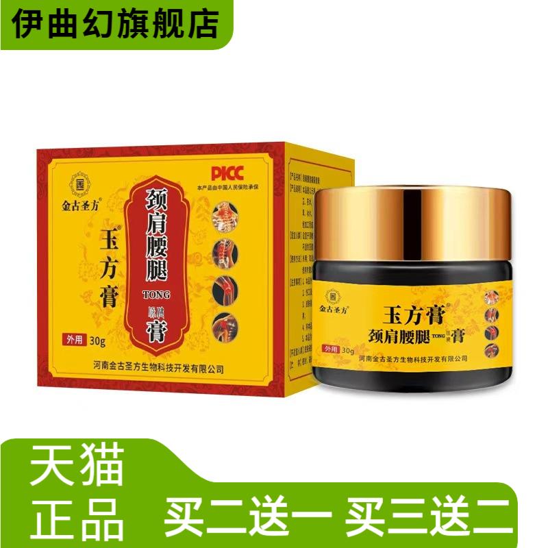透骨膏颈肩腰腿保健膏膝关节