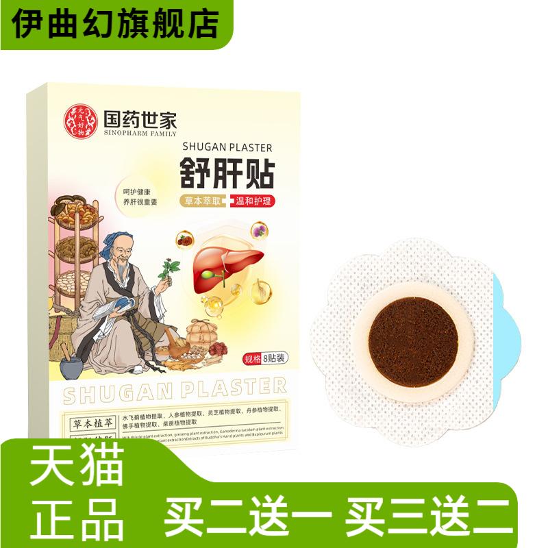 国药世家舒肝贴舒气护肝贴穴位