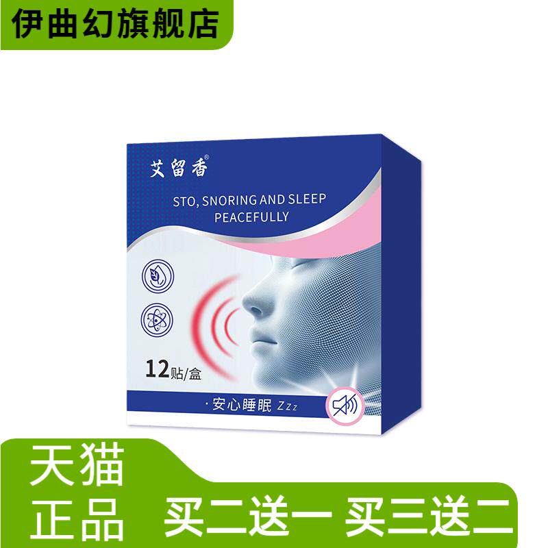 草本呼吸贴打鼾贴日常调配长效