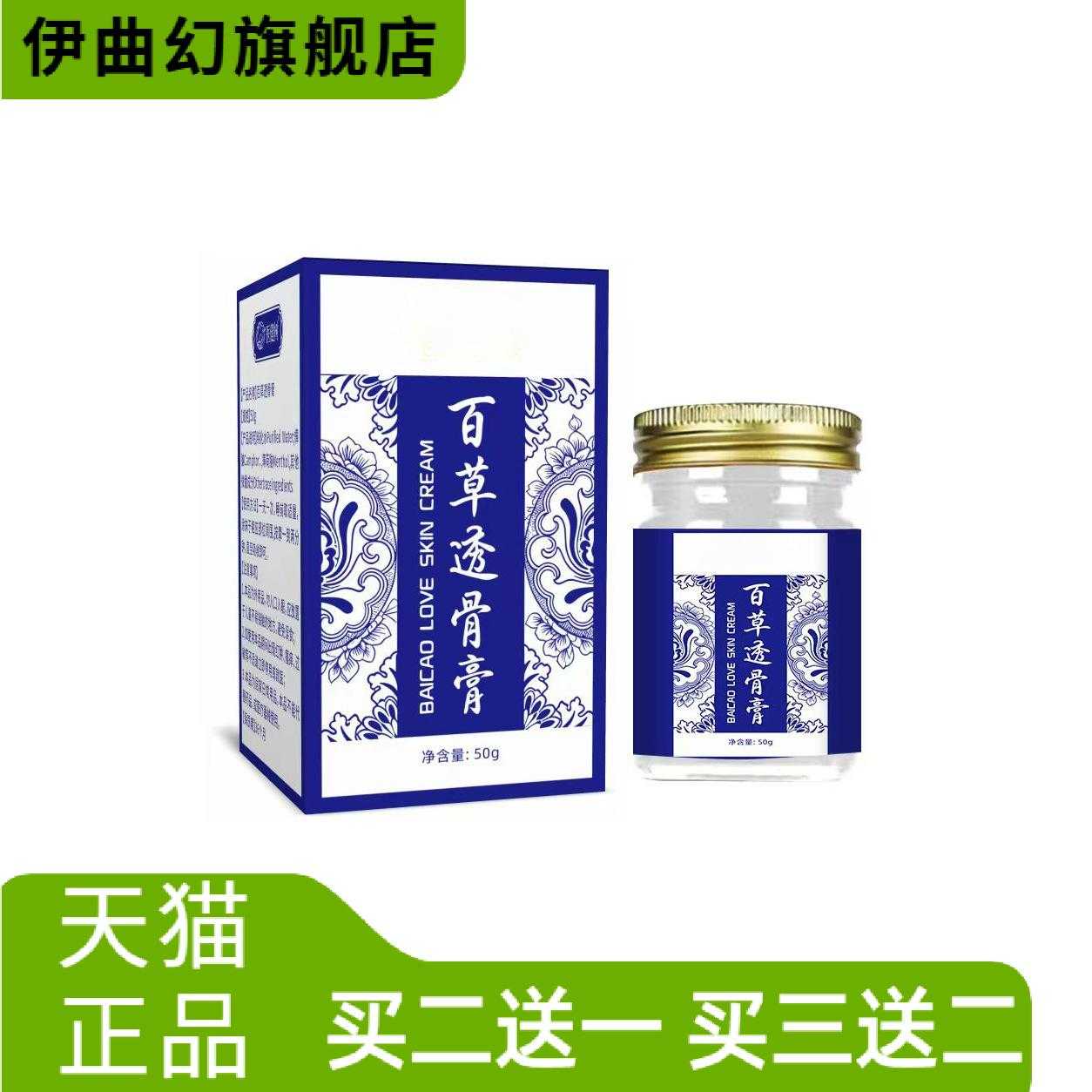 百草透骨膏肩颈腰膝关涂抹膏苗疆