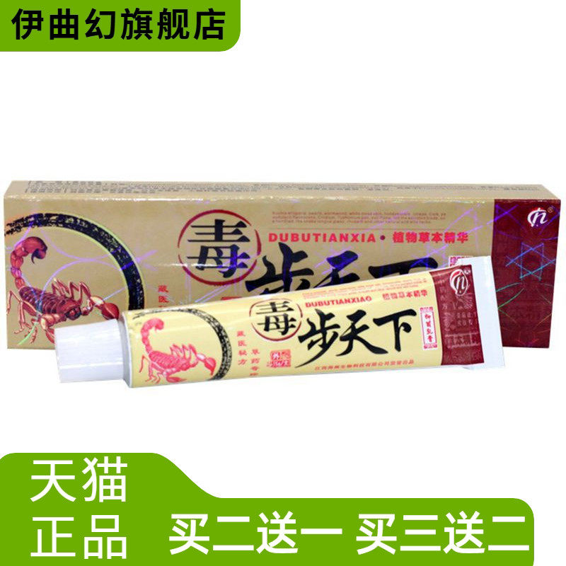 铍白金毒步天下乳膏15g皮肤外用
