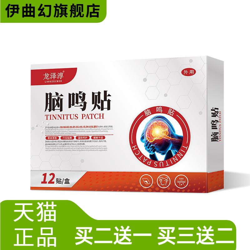 脑鸣贴脑袋嗡嗡响太阳穴突突跳头