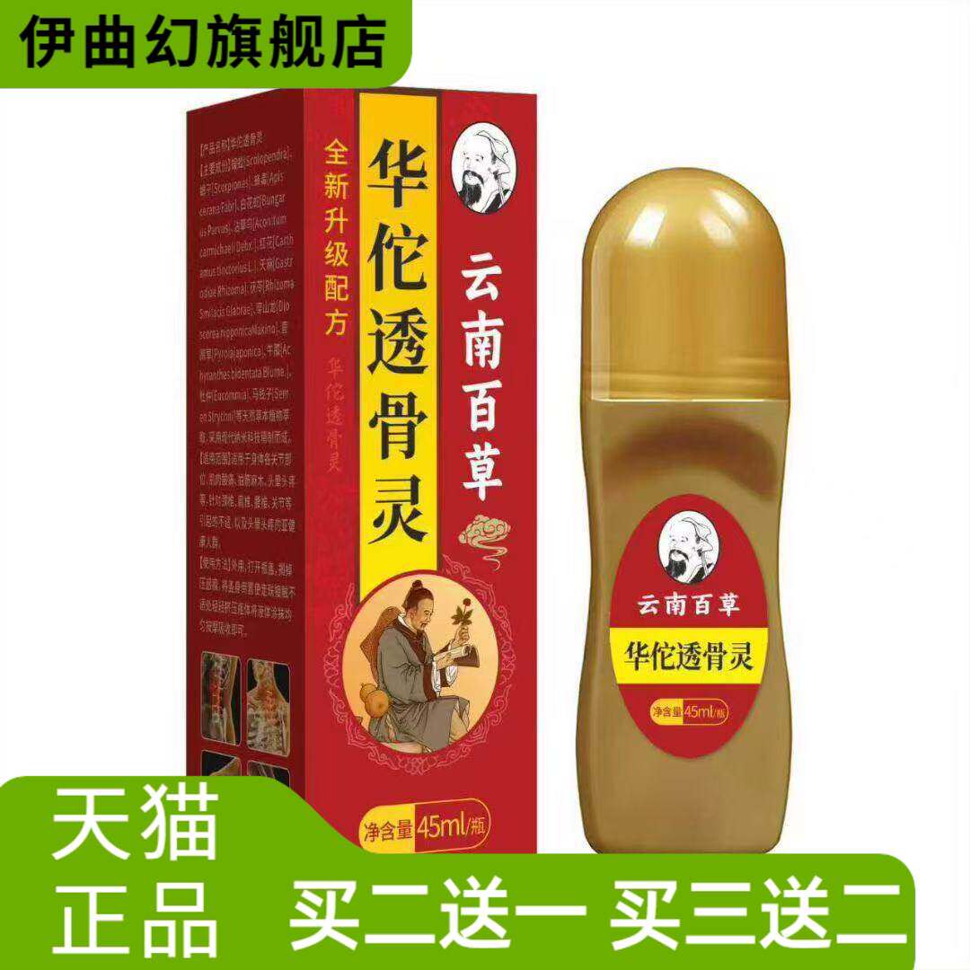筋络透骨液肩周颈椎腰椎膝盖痛关节筋骨不适保健液