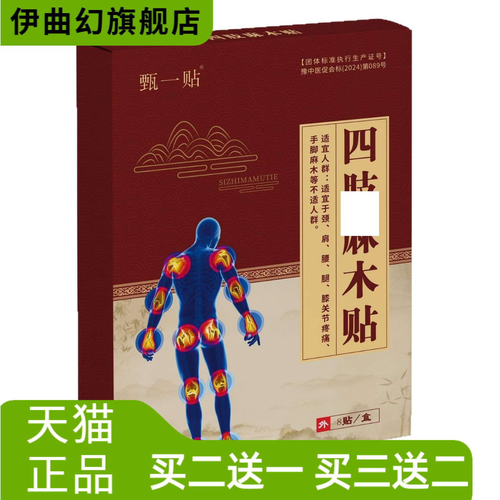 贴腿脚麻木脚麻关节腰腿贴手麻贴