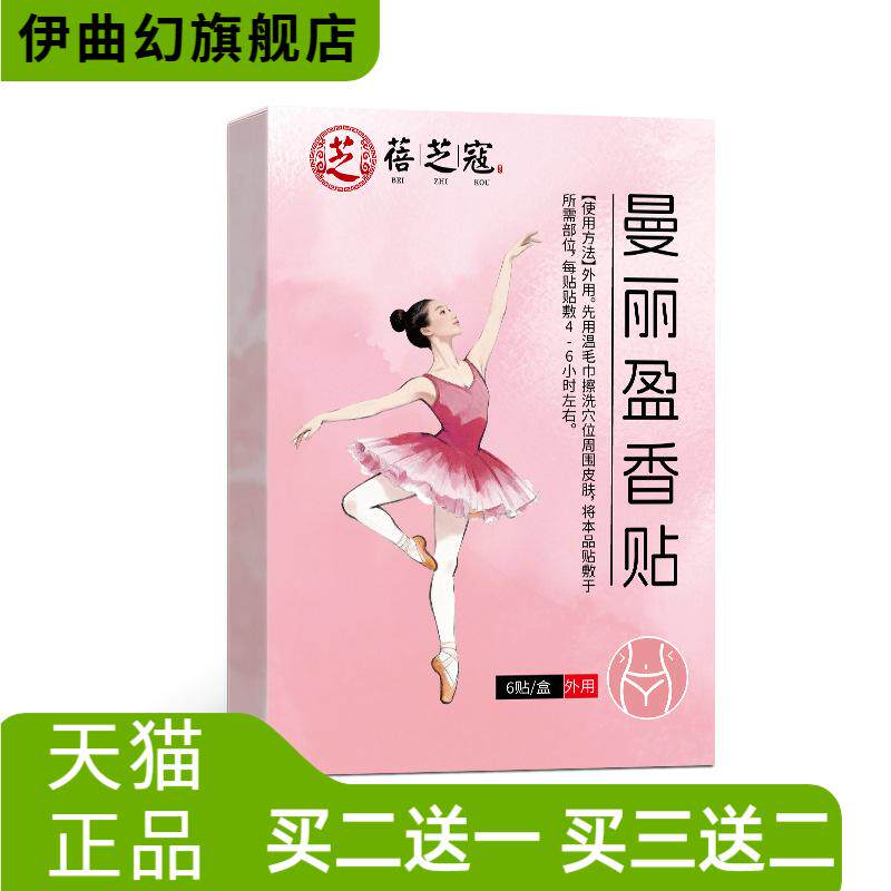 曼丽盈香贴外用蜂蜜贴草本肚脐