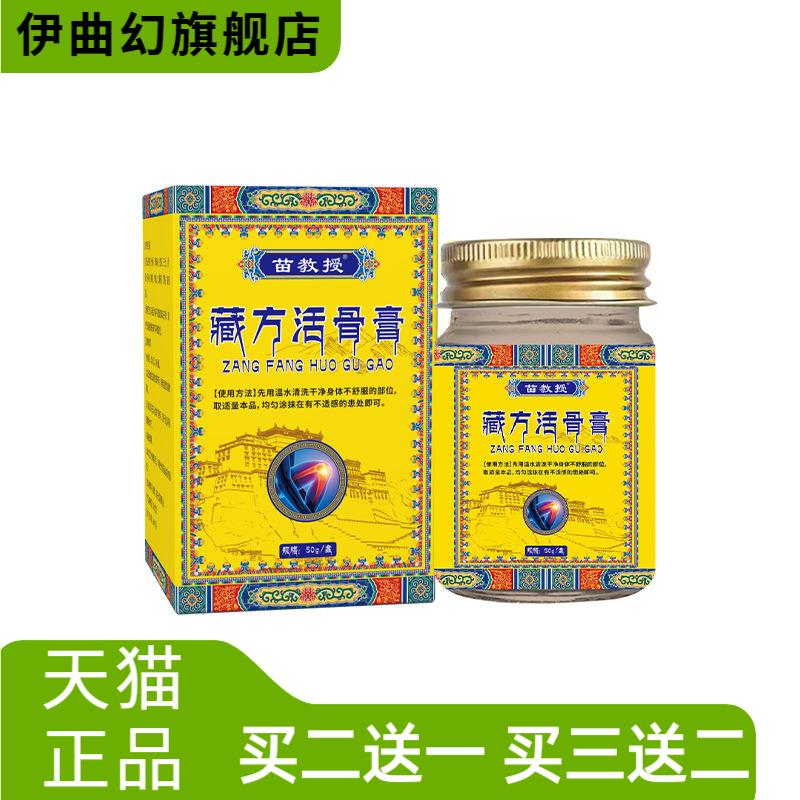 苗教授藏方活骨膏缓解颈椎腰椎肩