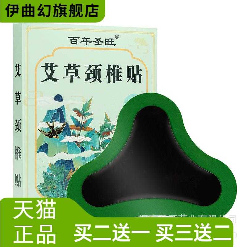 百年圣旺艾草颈椎膏药贴老黑膏贴