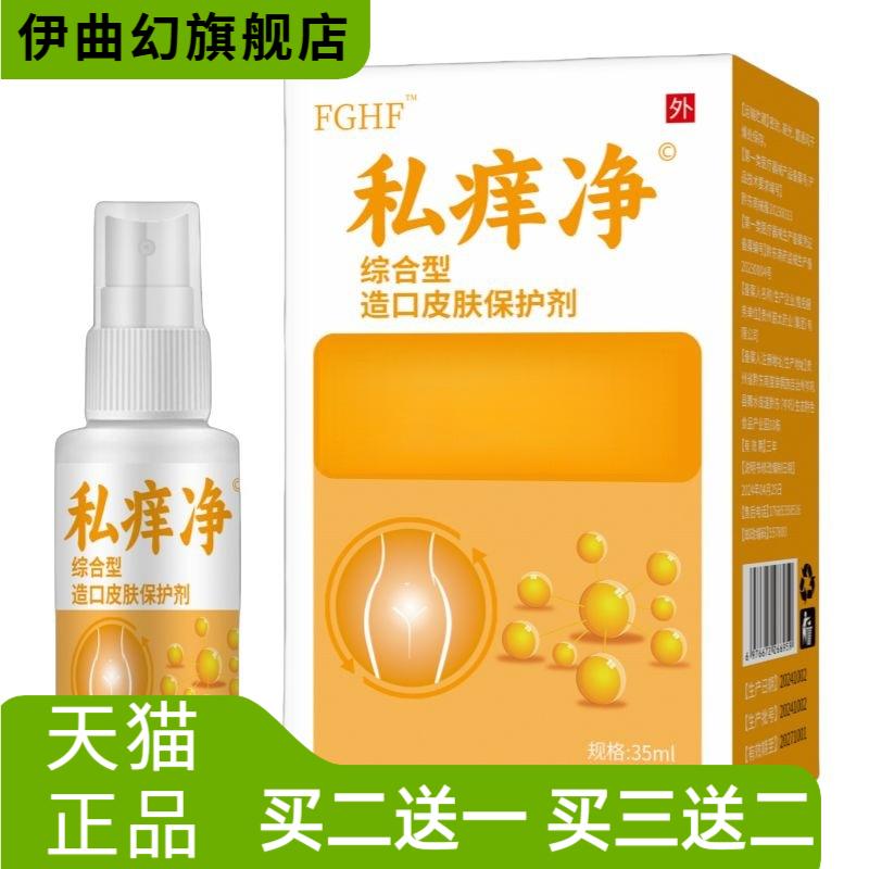 FGHF私痒净综合型造口皮肤保护剂