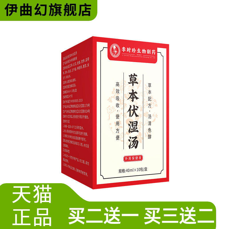 李时珍草本伏湿足浴原液精油泡浴液植萃足部泡脚液速溶浓缩泡脚液