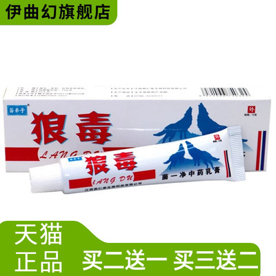 苗弟子狼毒软膏狼毒菌一净皮肤