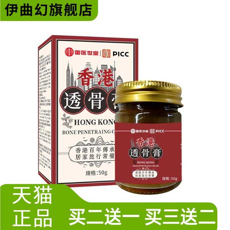 国医世堂透骨膏草本热灸涂抹膏舒