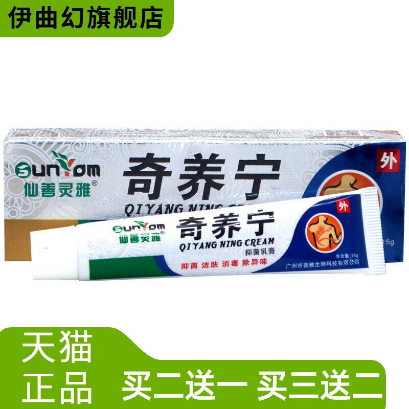 仙善灵雅奇痒宁仙霜剂奇养宁