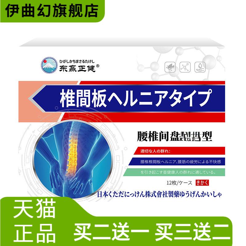 腰椎间盘型贴12贴/盒膏腰间盘腰