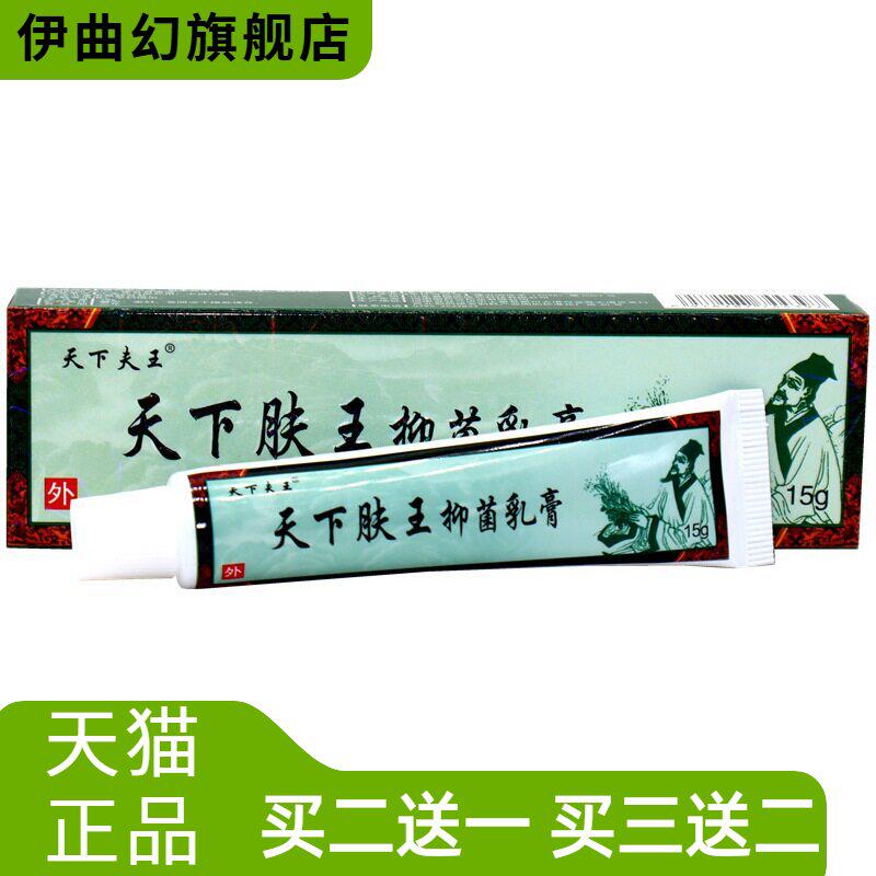 黄铍医天下夫王肤王草本外用抑菌