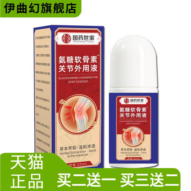 氨糖软骨素关节外用液红花药油