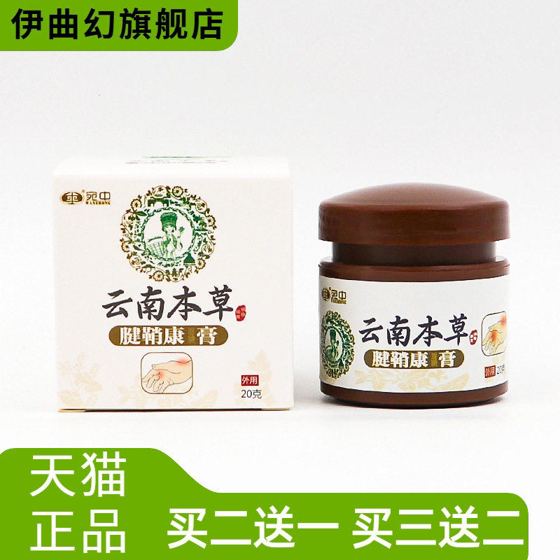 宛中腱鞘康膏腱鞘膏贴手大拇指
