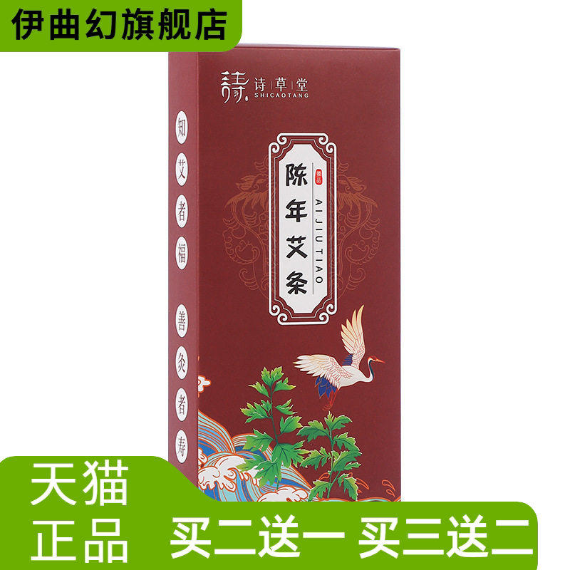 诗草堂陈年艾条艾柱艾灸艾棒家用