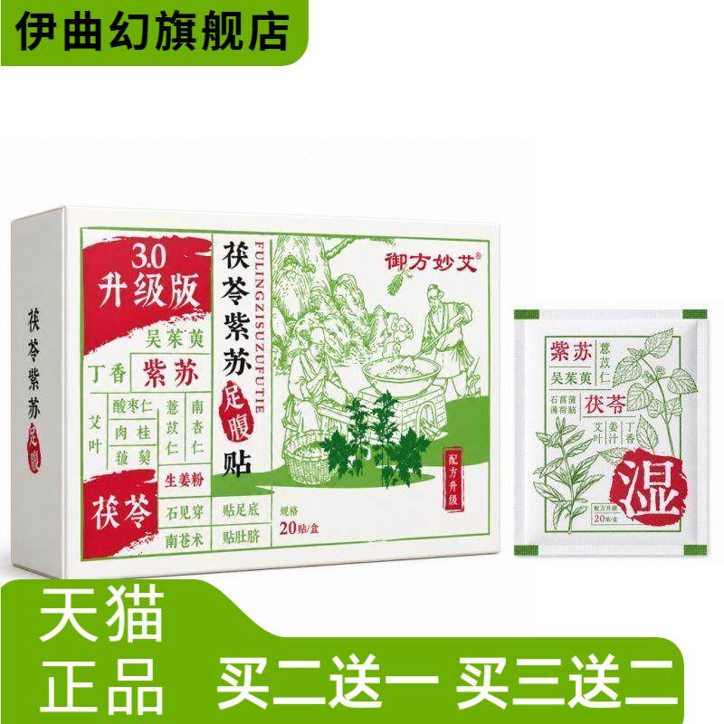 茯苓紫苏足贴足底贴生姜艾灸