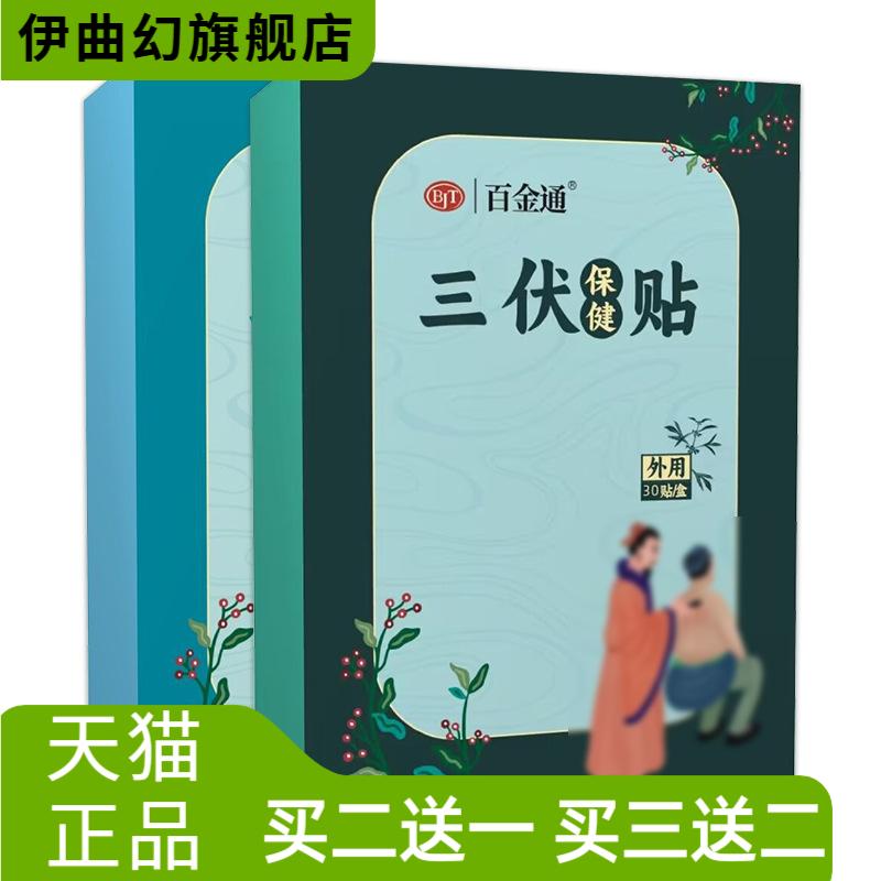 三伏贴膏贴空白贴片穴位艾草