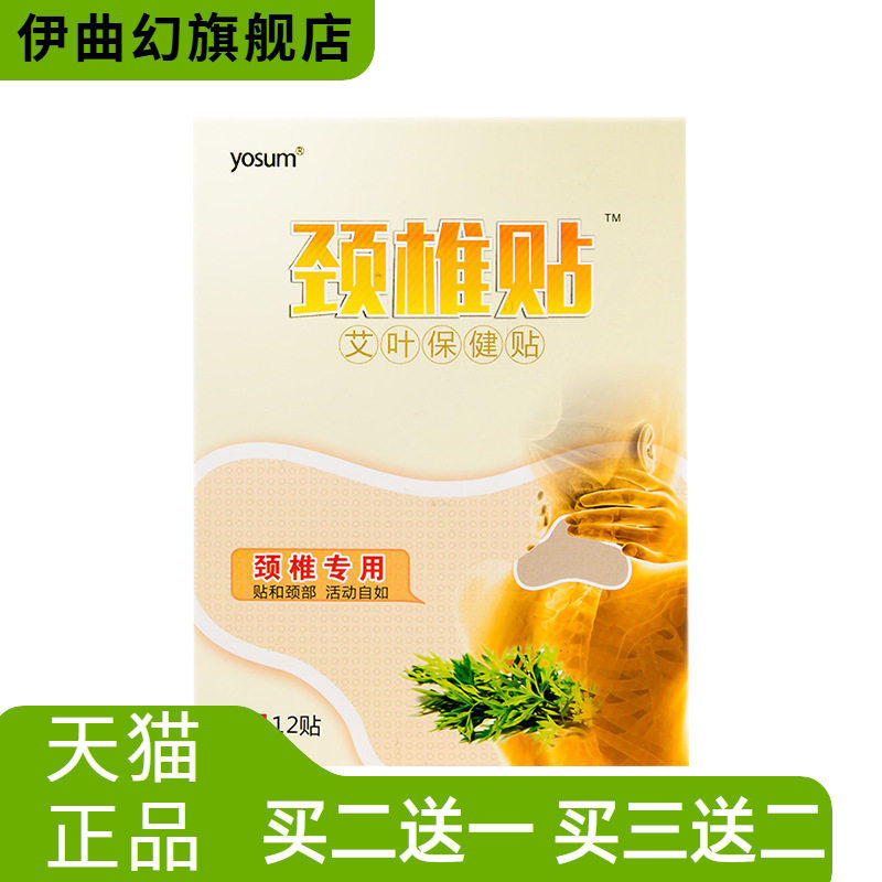 优香艾草颈椎贴肩颈贴落枕贴热敷