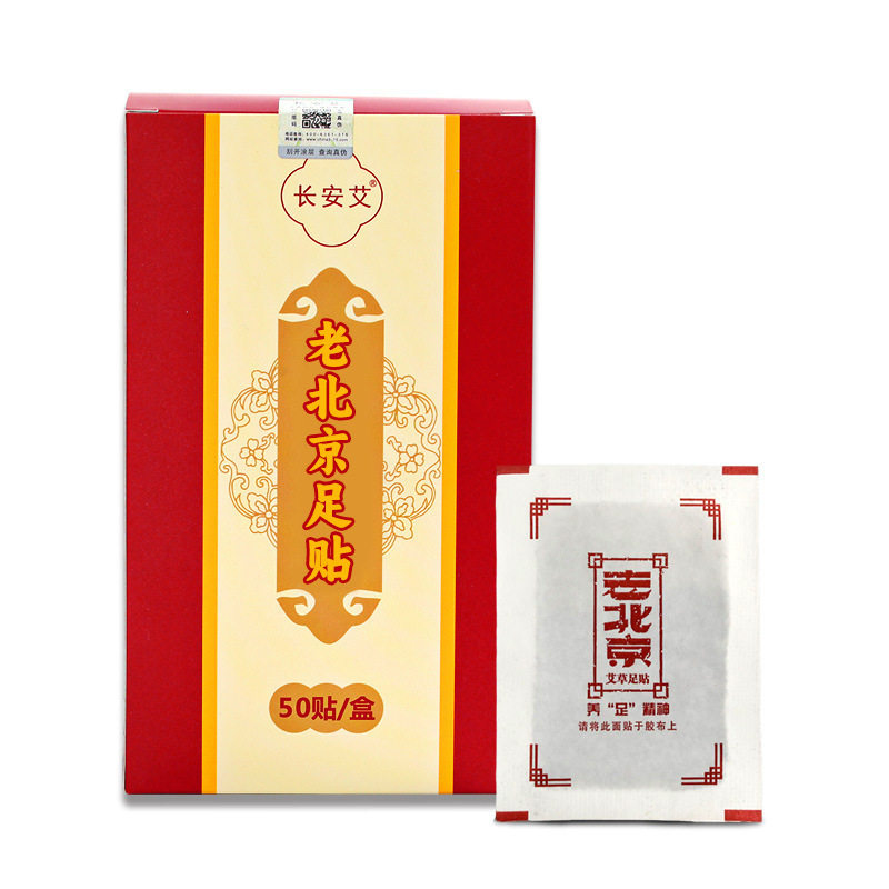 元气茯苓八珍足贴艾叶竹醋艾灸贴