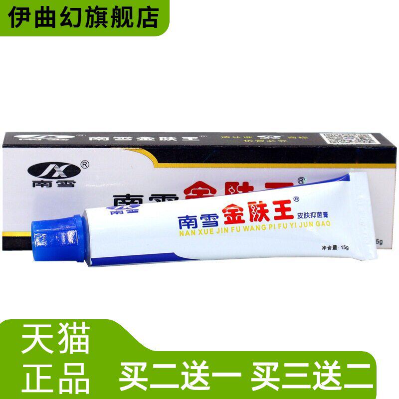 南雪金肤王霜剂成人装止痒膏