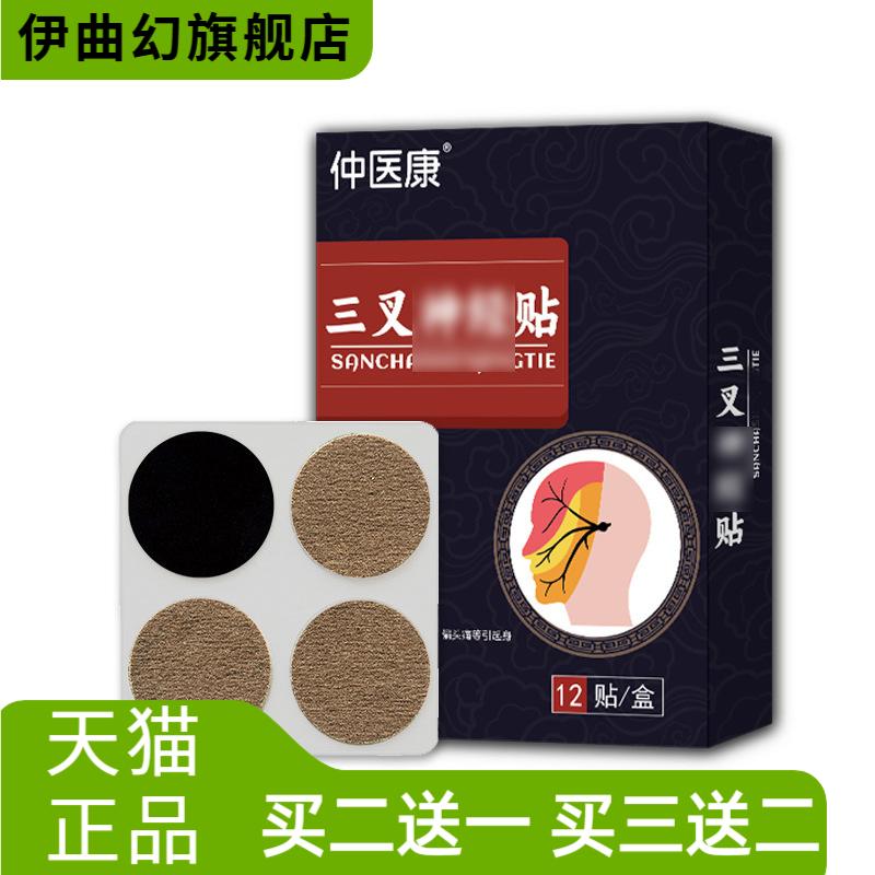 三叉部位贴穴位贴缓解头部太阳穴